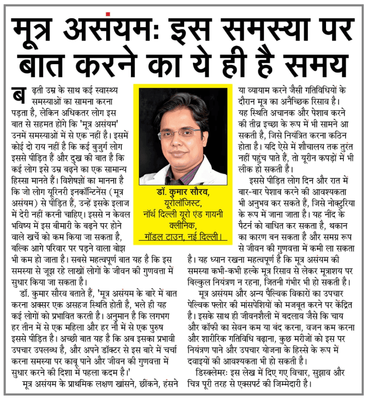 Media publication 4 - North Delhi Uro & Gynae Clinic